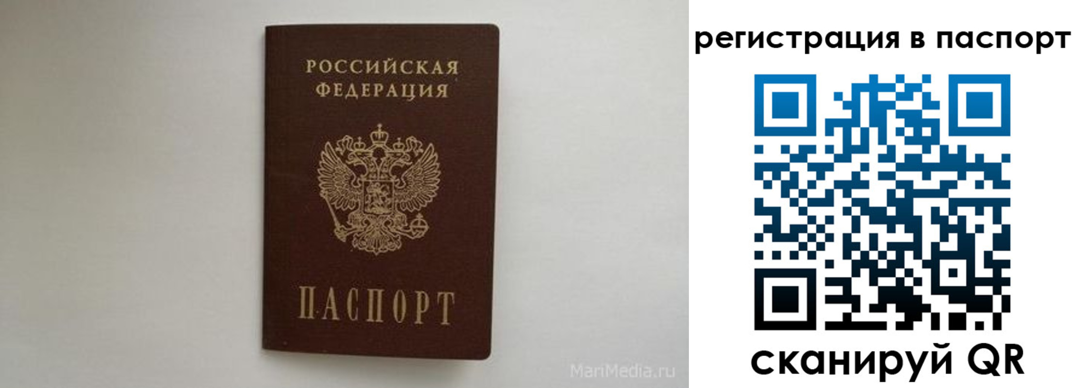 прописка в Гае